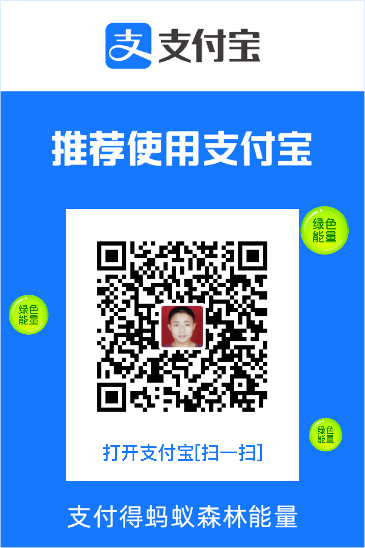 支付宝收钱码