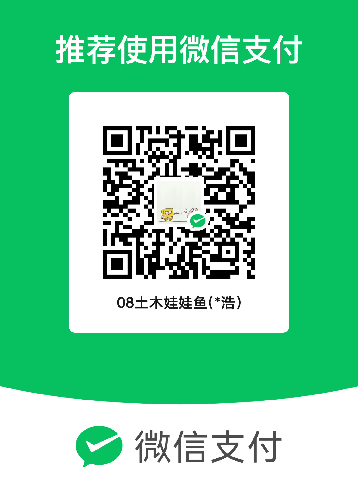 微信收钱码
